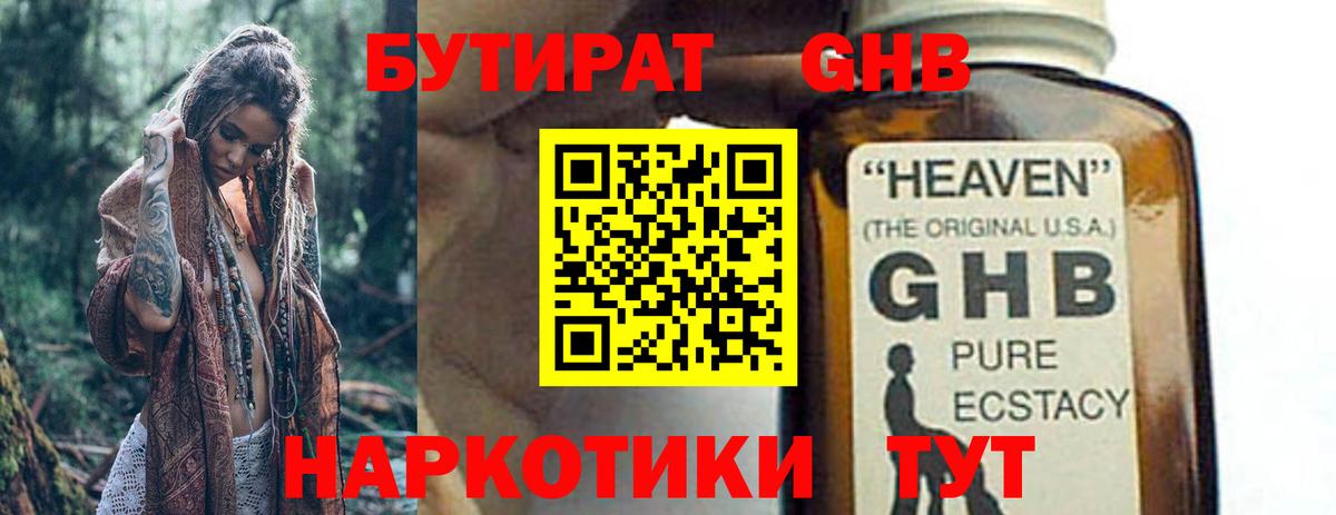 БУТИРАТ Butirat Тверь