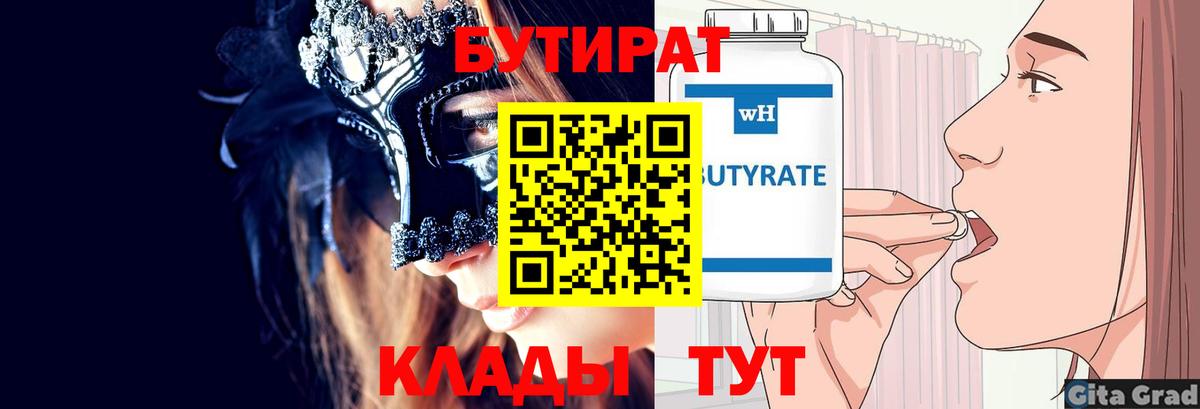 БУТИРАТ жидкий экстази  Вход с VPN  Тверь 