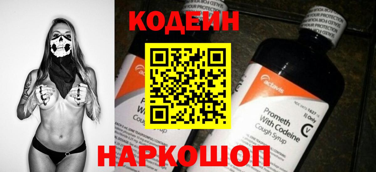 Codein Purple Drank  Codein Purple Drank  купить   Вход с VPN  Тверь 