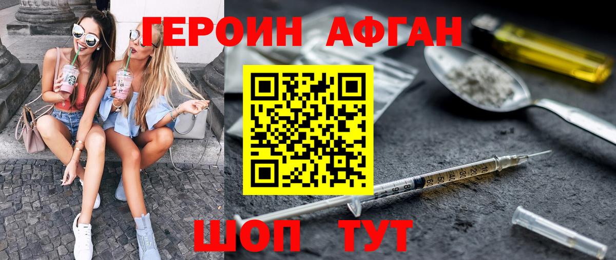 ГЕРОИН герыч Тверь